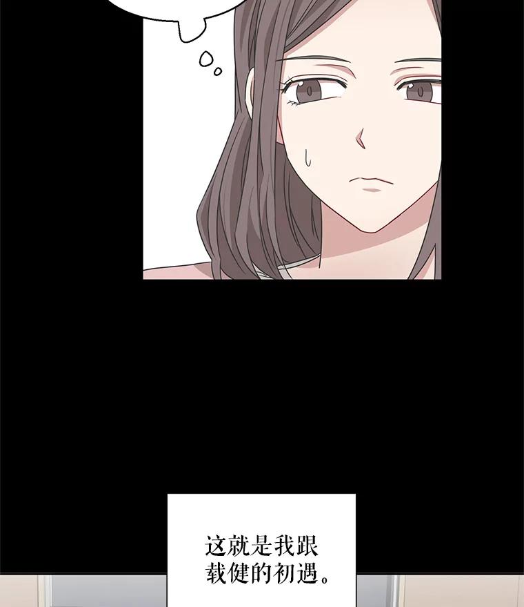 《通灵小说家》13.跟载健的初遇 第17页