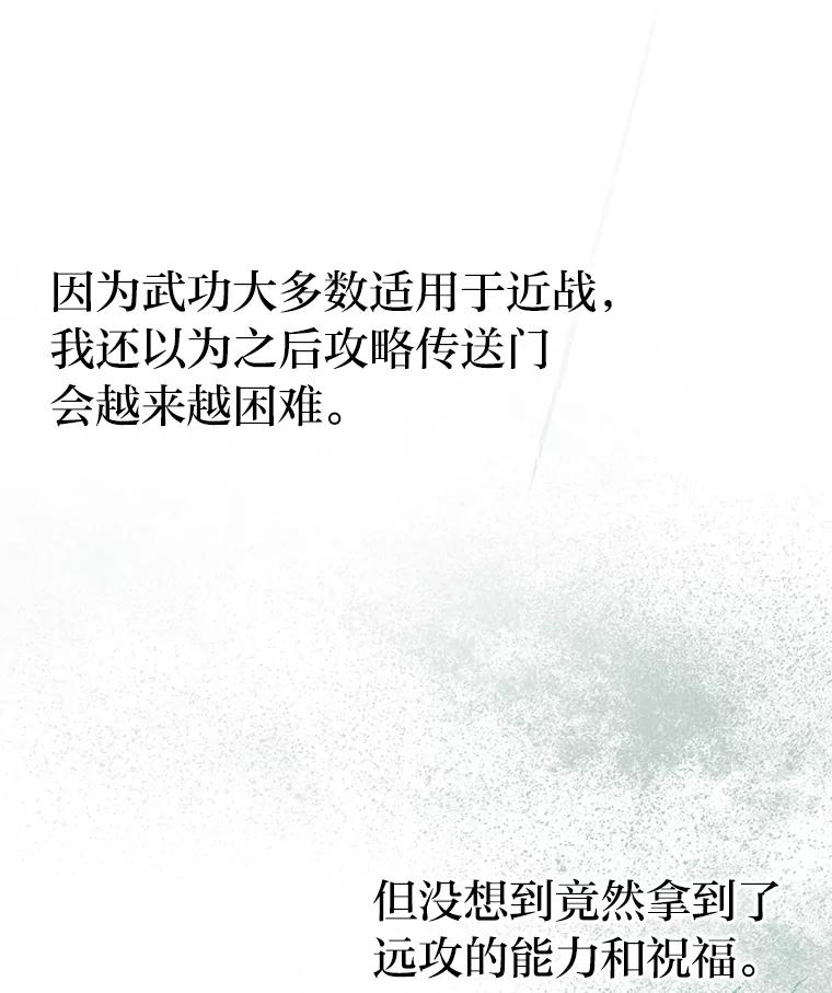 《勇士非也，魔王是也》13.权能在手虐雪人 第48页