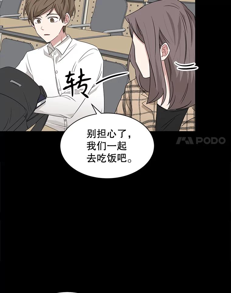 《通灵小说家》13.跟载健的初遇 第62页