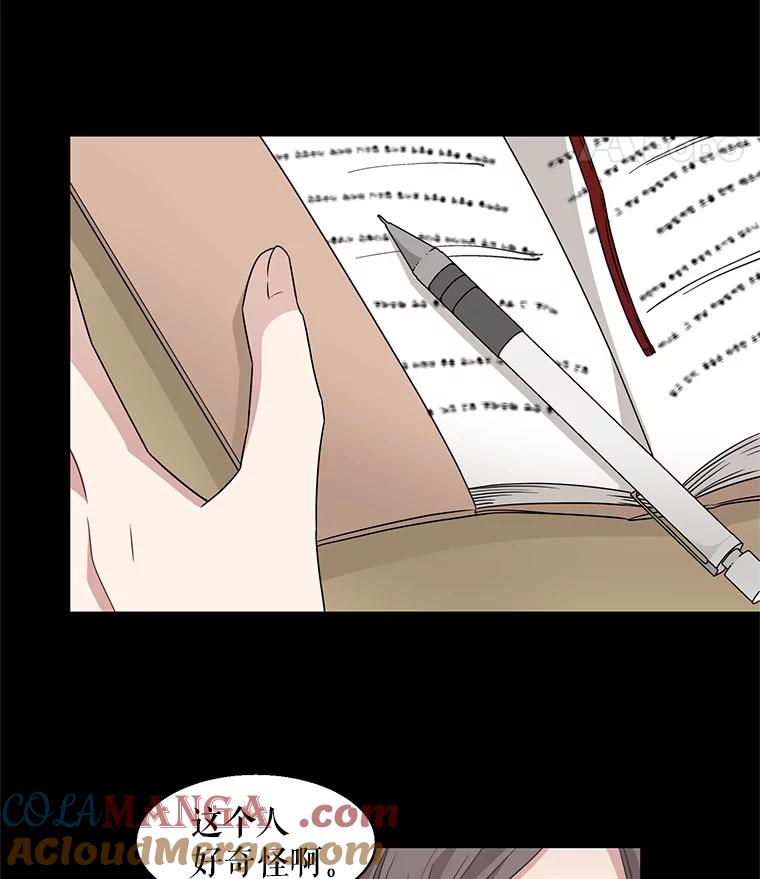 《通灵小说家》13.跟载健的初遇 第16页