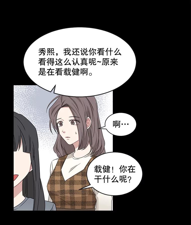 《通灵小说家》13.跟载健的初遇 第21页