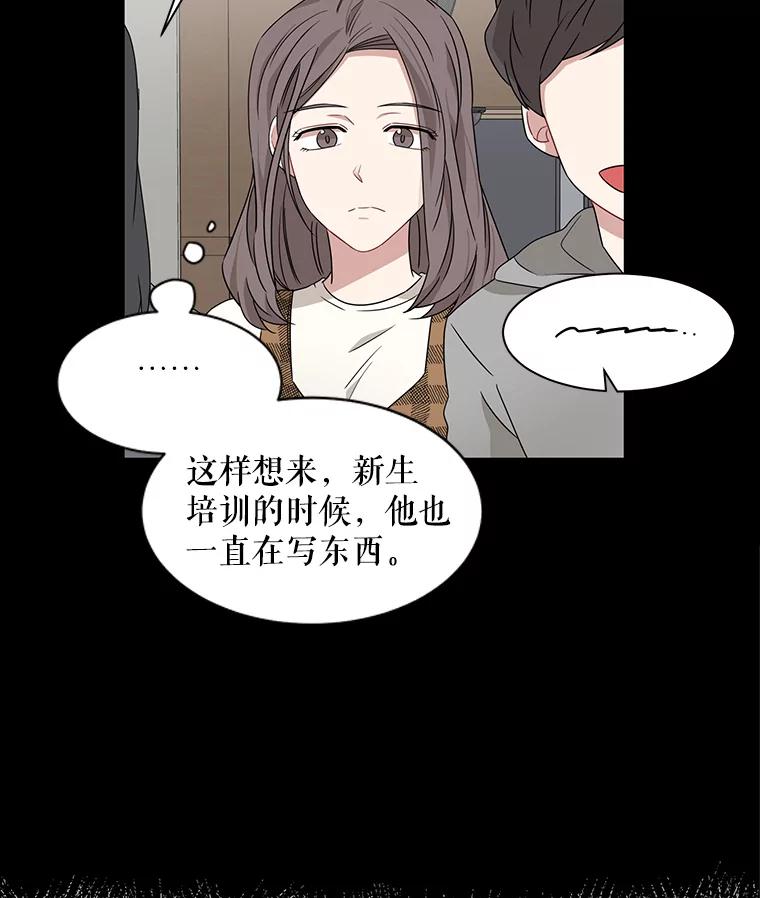 《通灵小说家》13.跟载健的初遇 第26页