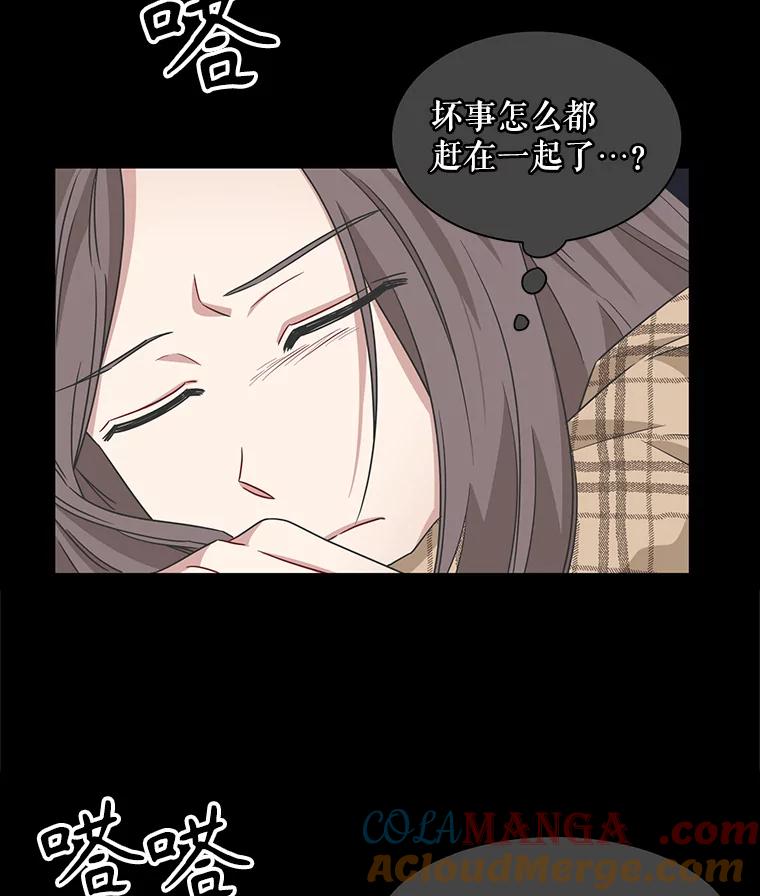 《通灵小说家》13.跟载健的初遇 第52页