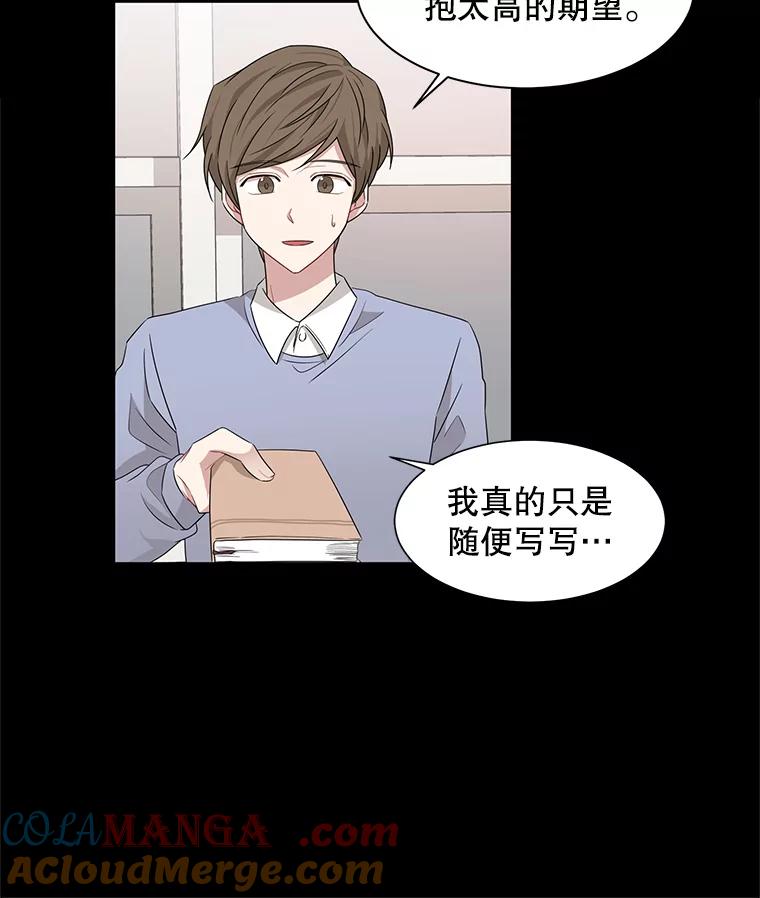 《通灵小说家》13.跟载健的初遇 第28页