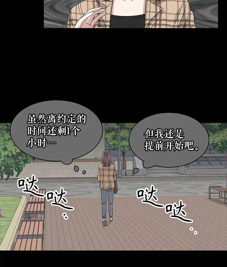 《通灵小说家》13.跟载健的初遇 第48页