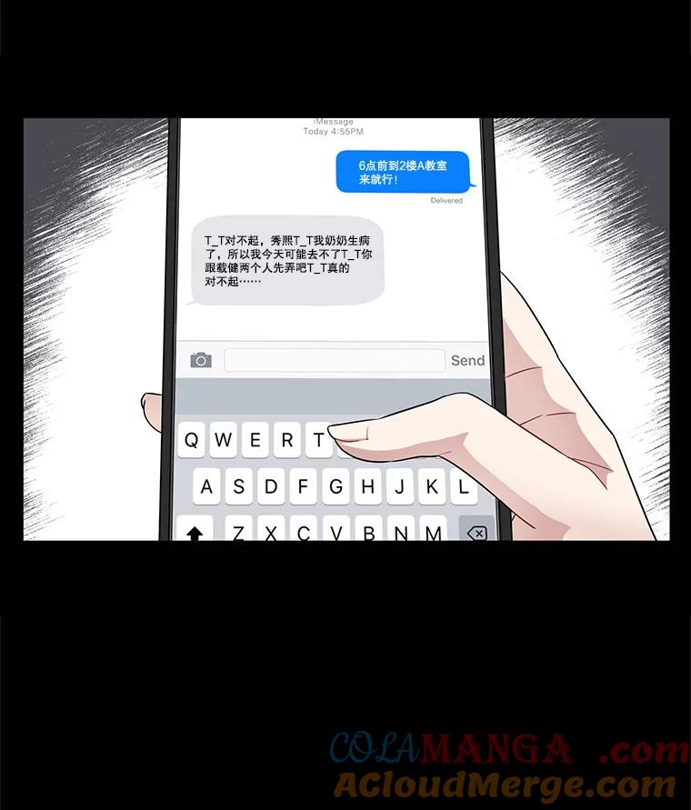 《通灵小说家》13.跟载健的初遇 第43页