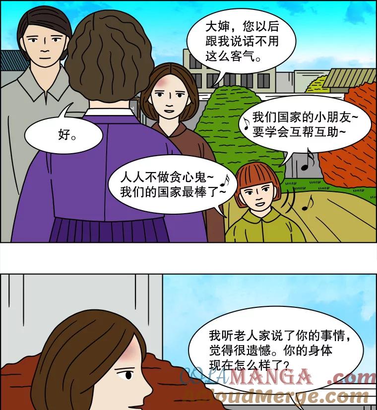 《双甲路边摊》140.抚果树罐头（4） 第10页