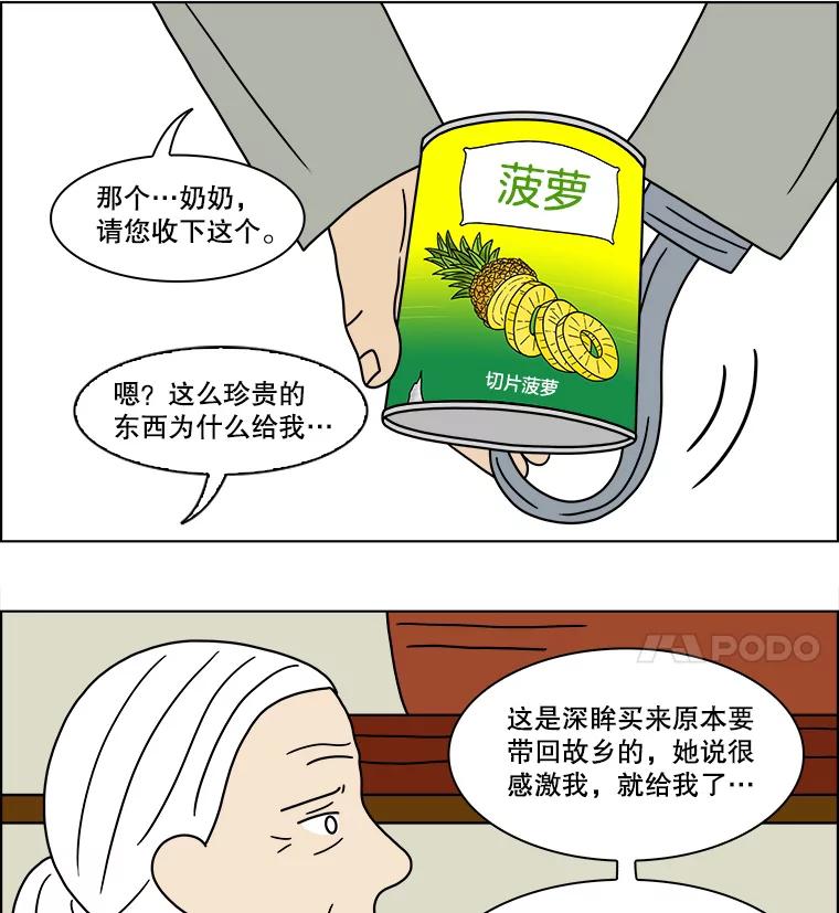 《双甲路边摊》140.抚果树罐头（4） 第24页