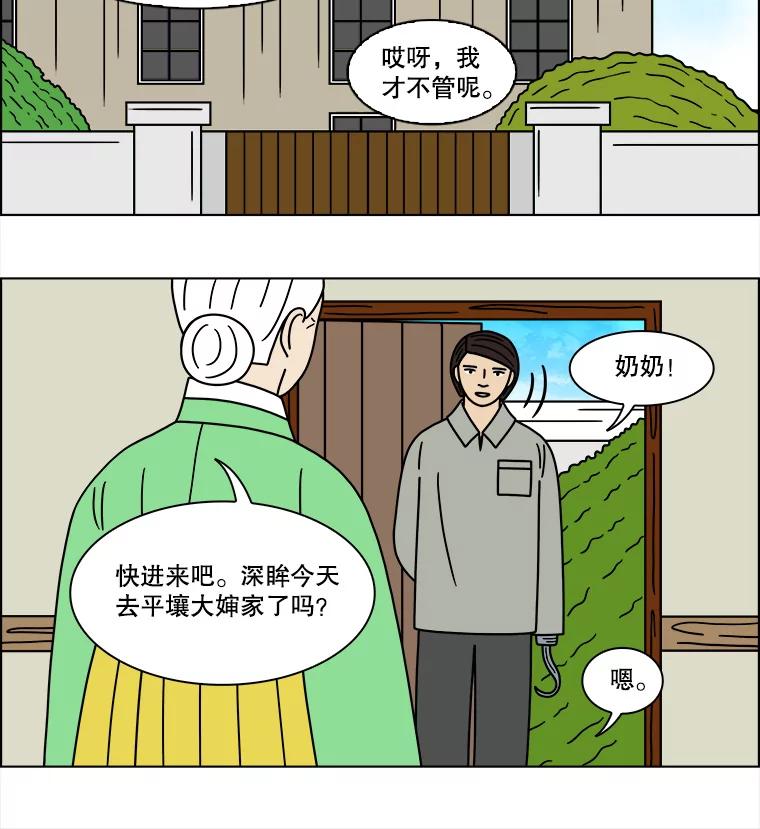《双甲路边摊》140.抚果树罐头（4） 第21页