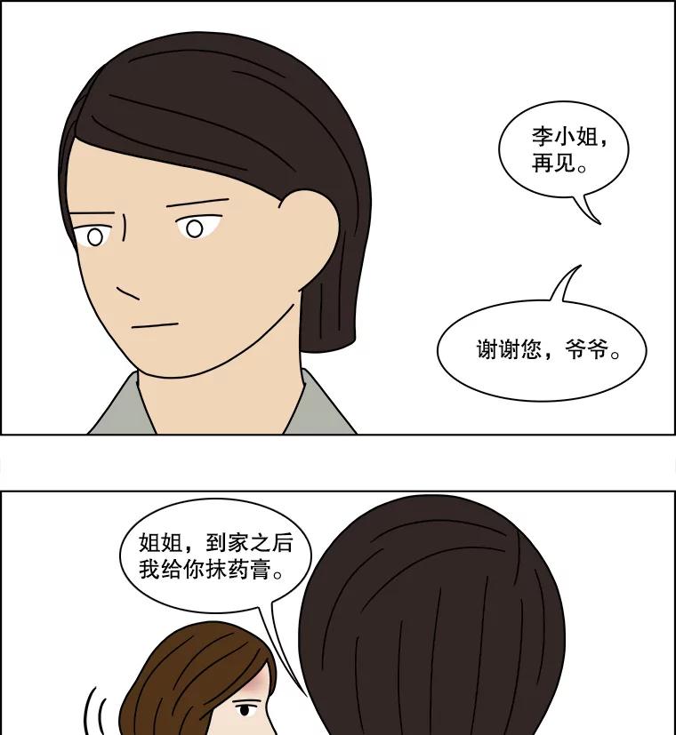 《双甲路边摊》140.抚果树罐头（4） 第14页
