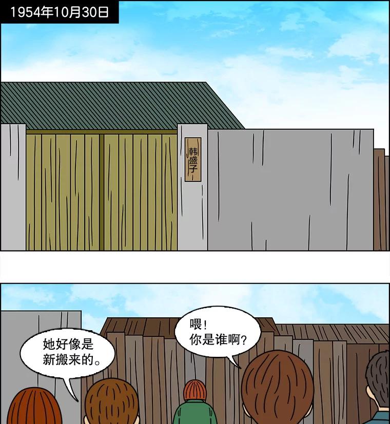 《双甲路边摊》140.抚果树罐头（4） 第29页