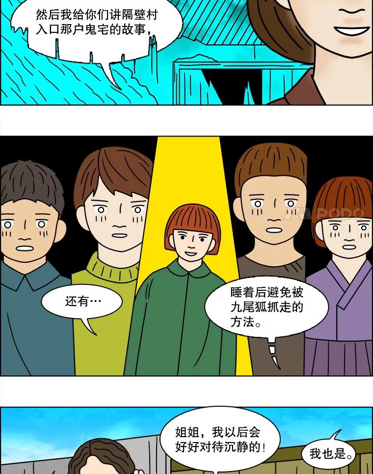 《双甲路边摊》140.抚果树罐头（4） 第35页