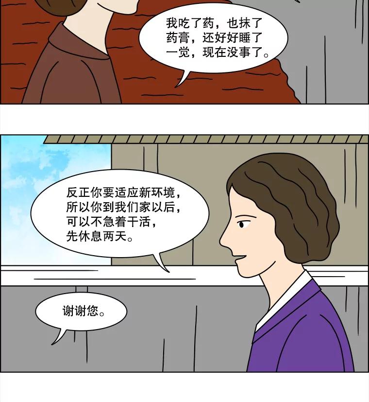 《双甲路边摊》140.抚果树罐头（4） 第11页