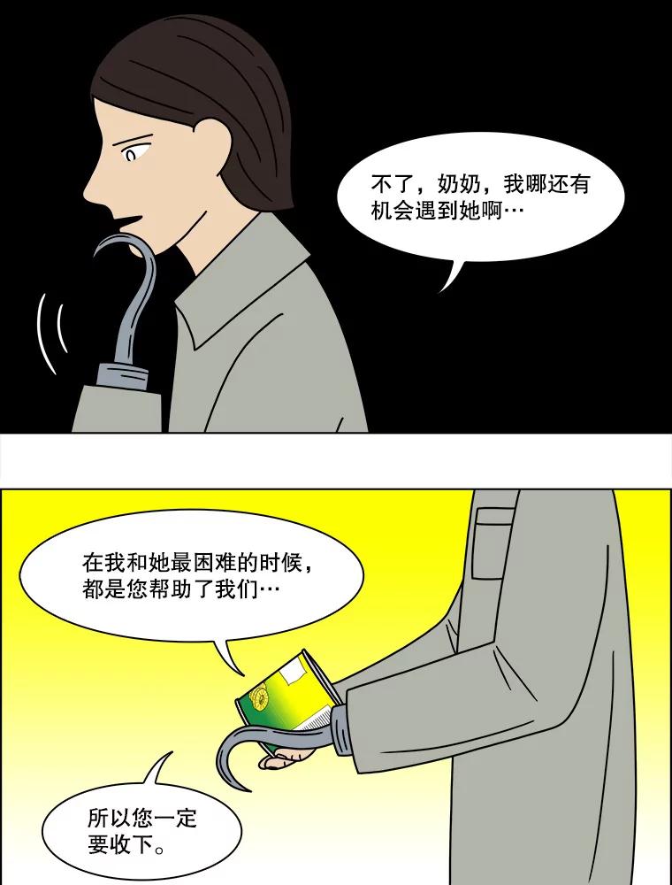 《双甲路边摊》140.抚果树罐头（4） 第26页