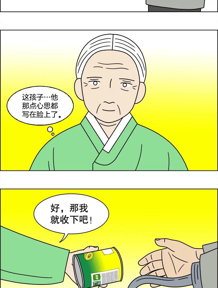 《双甲路边摊》140.抚果树罐头（4） 第27页