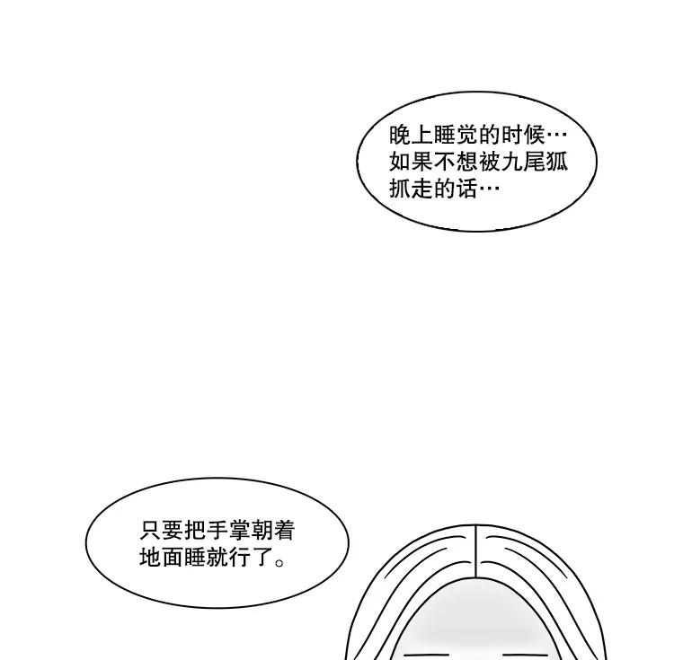 《双甲路边摊》140.抚果树罐头（4） 第60页