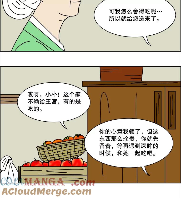 《双甲路边摊》140.抚果树罐头（4） 第25页
