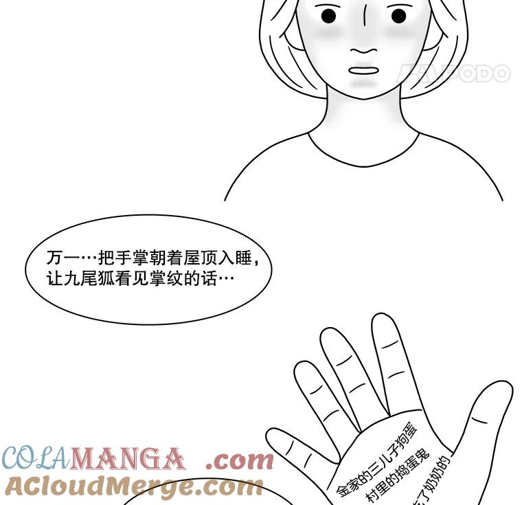 《双甲路边摊》140.抚果树罐头（4） 第61页