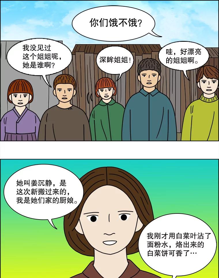 《双甲路边摊》140.抚果树罐头（4） 第33页