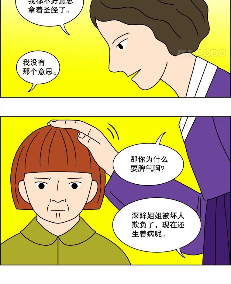 《双甲路边摊》140.抚果树罐头（4） 第5页