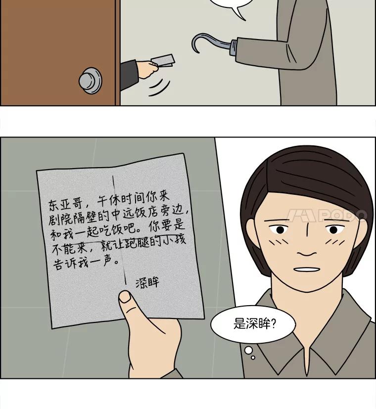《双甲路边摊》140.抚果树罐头（4） 第53页