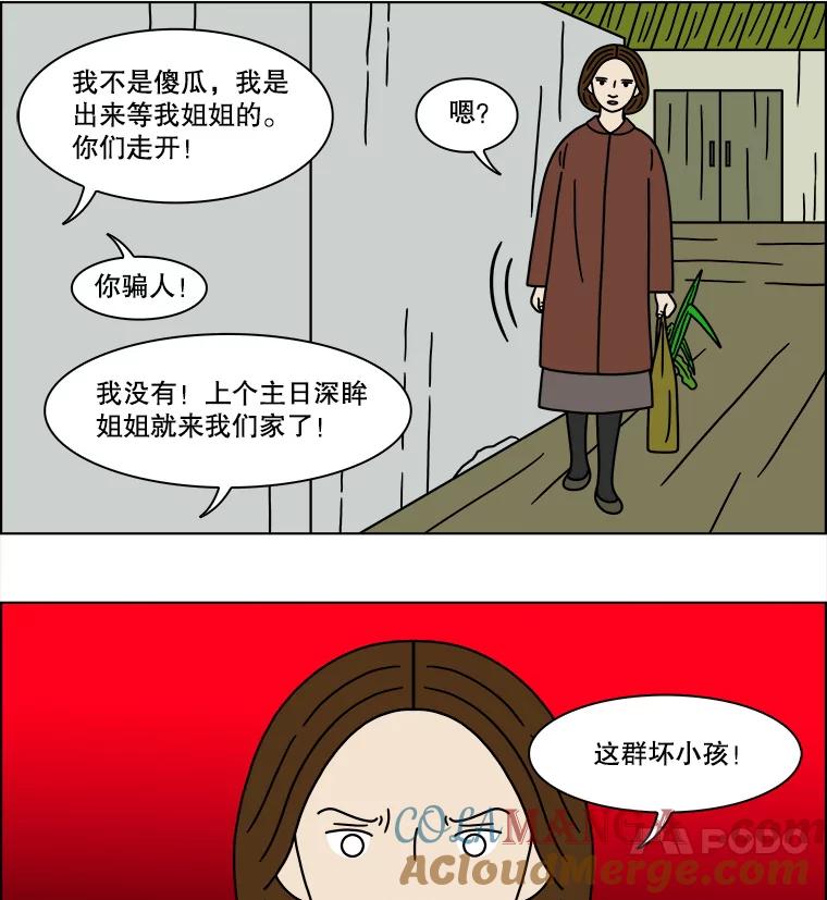 《双甲路边摊》140.抚果树罐头（4） 第31页