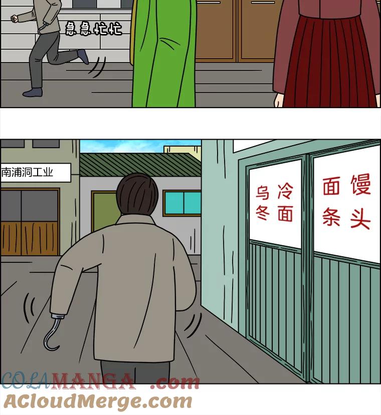 《双甲路边摊》140.抚果树罐头（4） 第55页