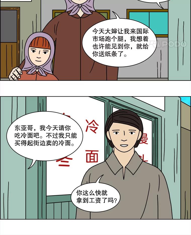 《双甲路边摊》141.抚果树罐头（5） 第5页