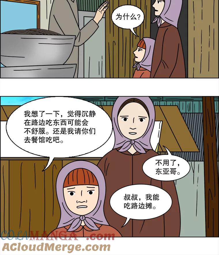 《双甲路边摊》141.抚果树罐头（5） 第10页