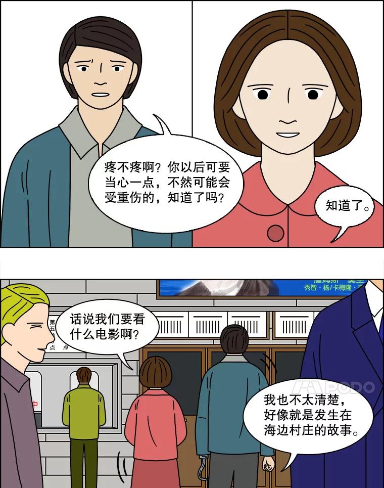 《双甲路边摊》141.抚果树罐头（5） 第47页
