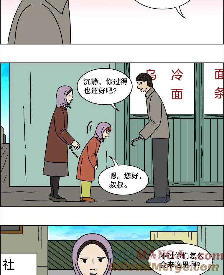 《双甲路边摊》141.抚果树罐头（5） 第4页