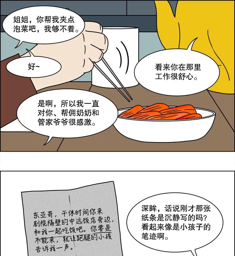 《双甲路边摊》141.抚果树罐头（5） 第15页