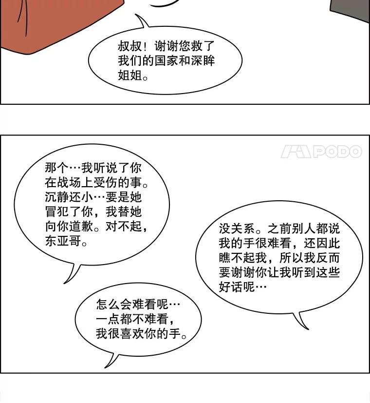 《双甲路边摊》141.抚果树罐头（5） 第24页