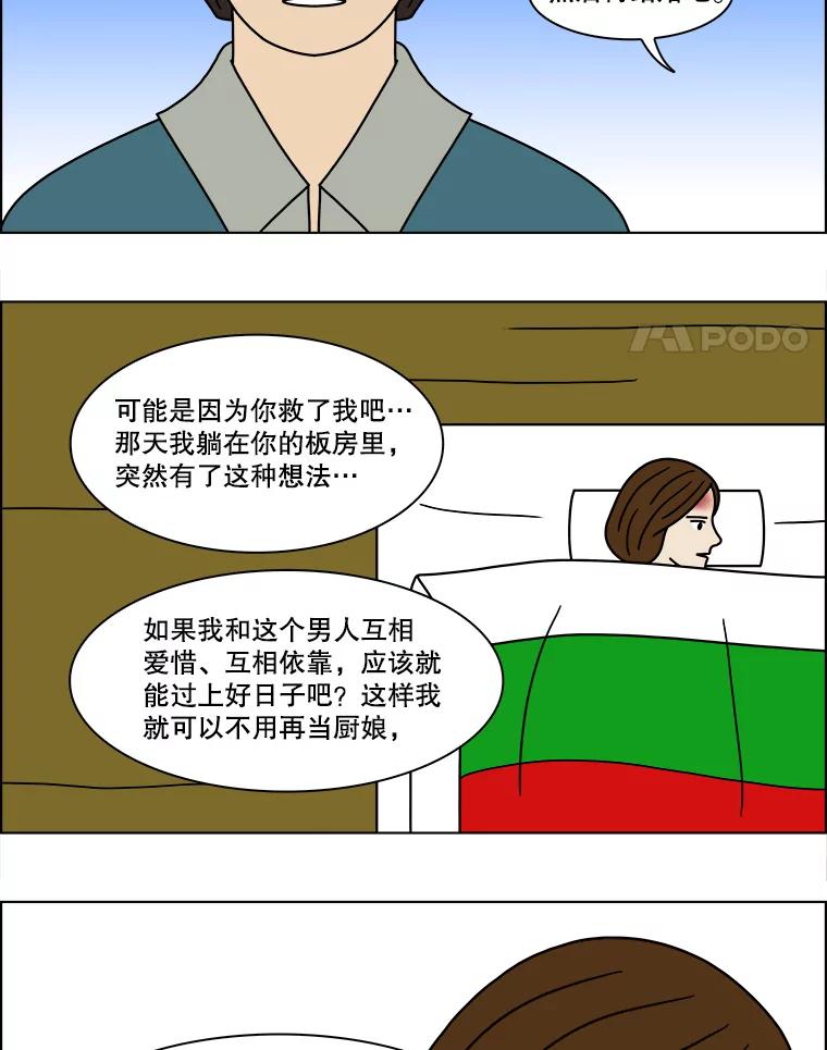 《双甲路边摊》142.抚果树罐头（6） 第24页