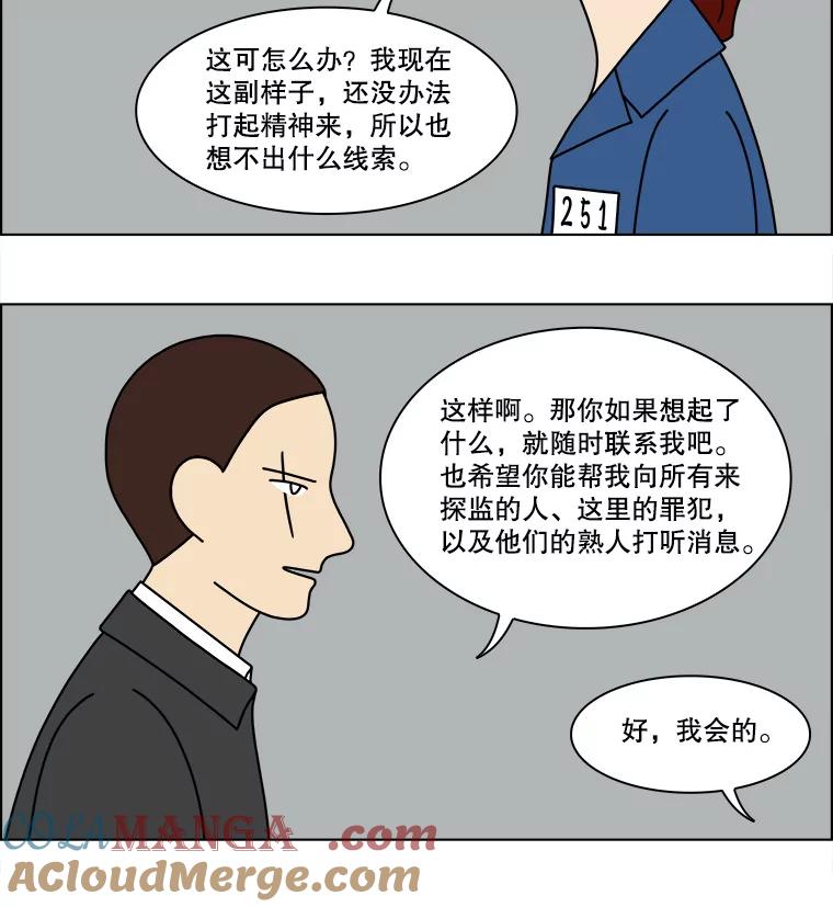 《双甲路边摊》142.抚果树罐头（6） 第55页