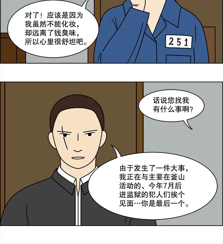 《双甲路边摊》142.抚果树罐头（6） 第53页