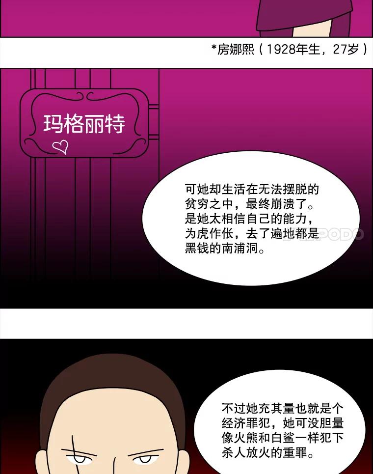 《双甲路边摊》142.抚果树罐头（6） 第39页