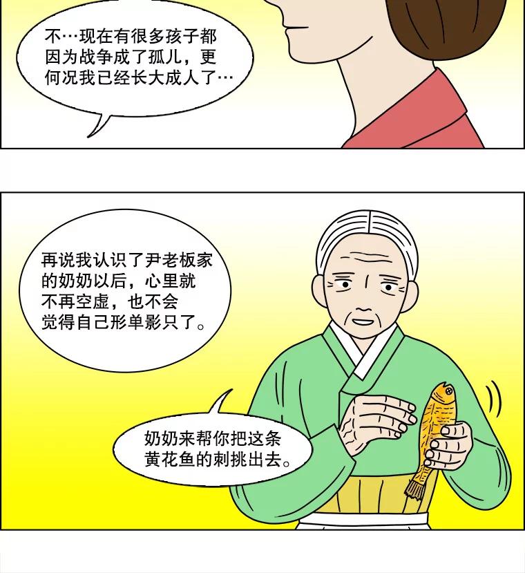 《双甲路边摊》142.抚果树罐头（6） 第21页