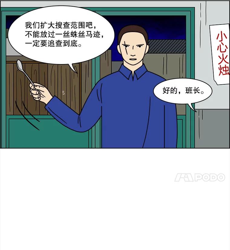《双甲路边摊》143.抚果树罐头（7） 第24页