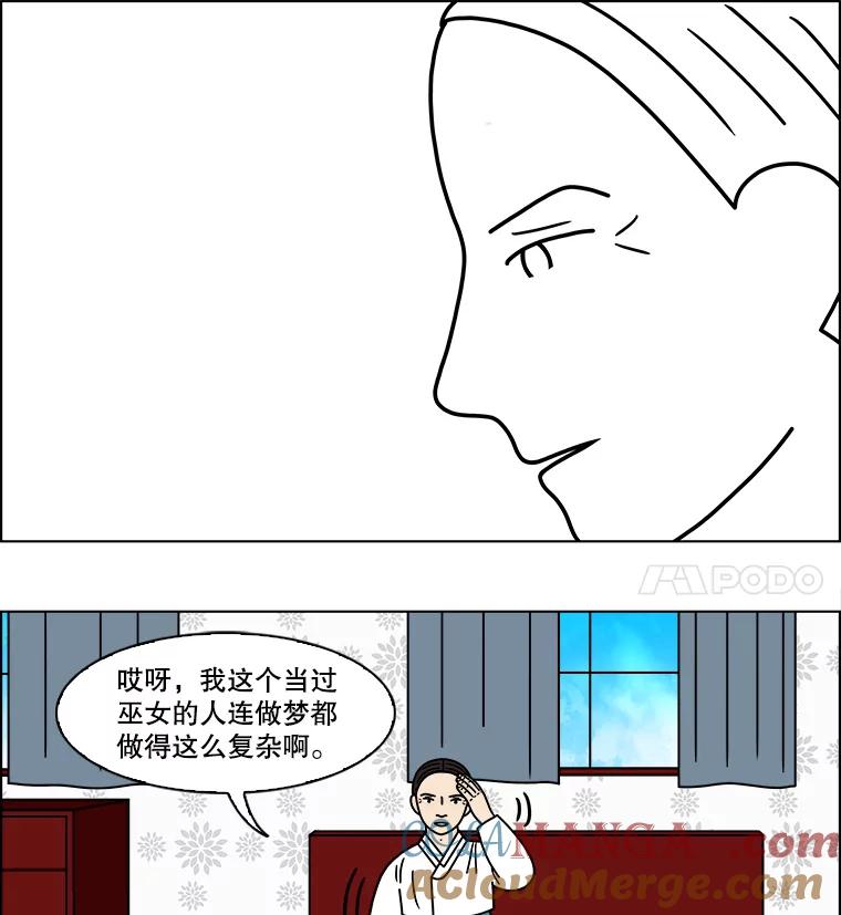 《双甲路边摊》143.抚果树罐头（7） 第28页