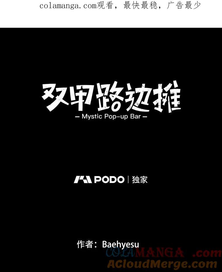 《双甲路边摊》143.抚果树罐头（7） 第1页
