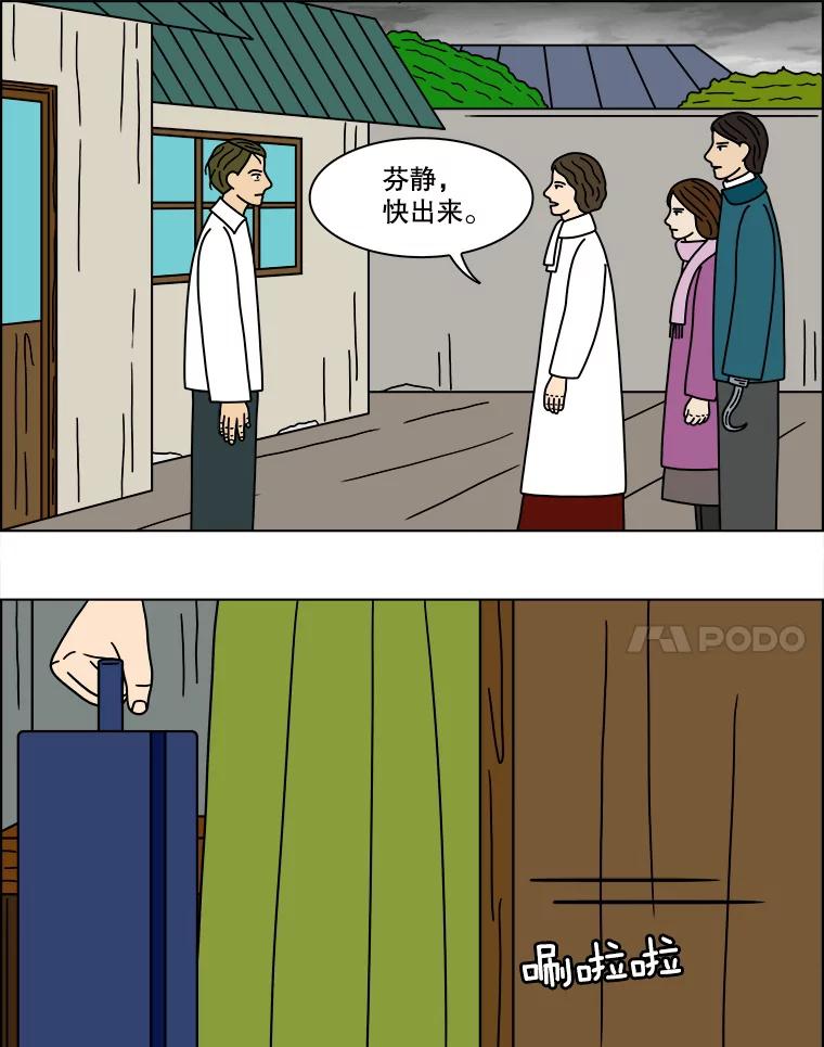 《双甲路边摊》144.抚果树罐头（8） 第23页