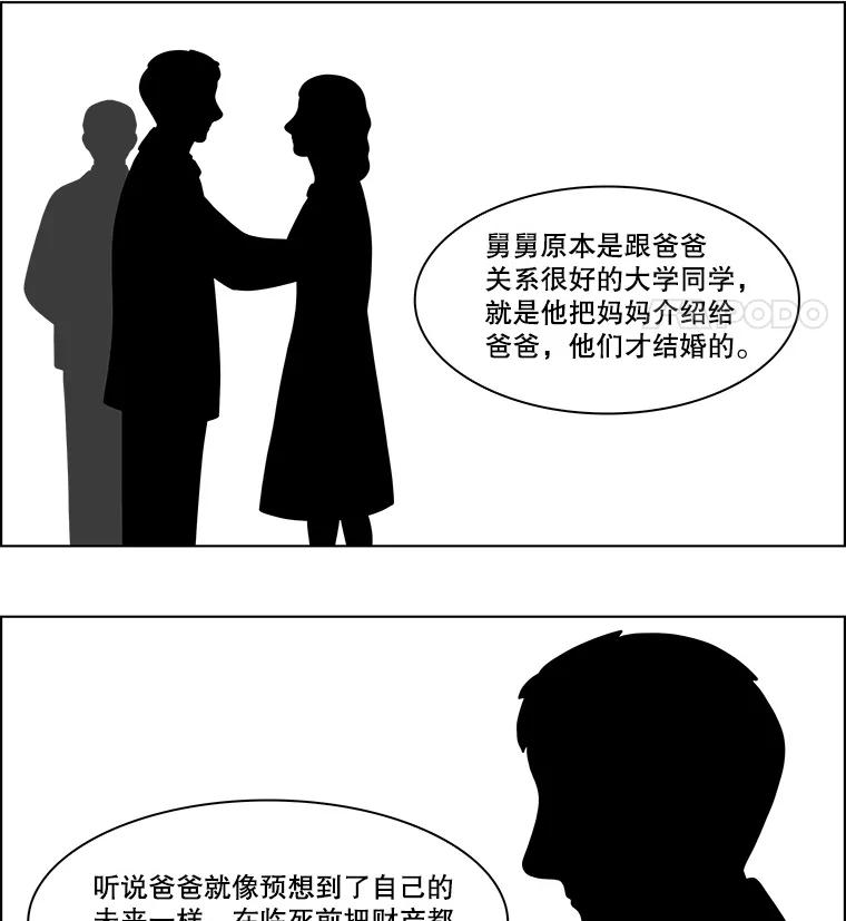 《双甲路边摊》144.抚果树罐头（8） 第41页