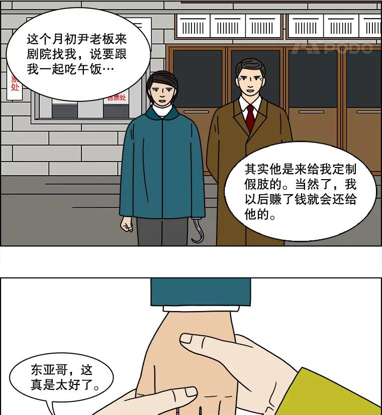 《双甲路边摊》144.抚果树罐头（8） 第53页