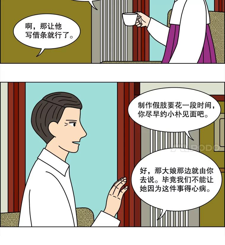 《双甲路边摊》144.抚果树罐头（8） 第12页