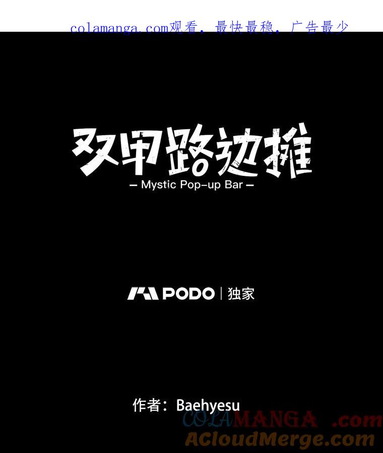 《双甲路边摊》144.抚果树罐头（8） 第1页