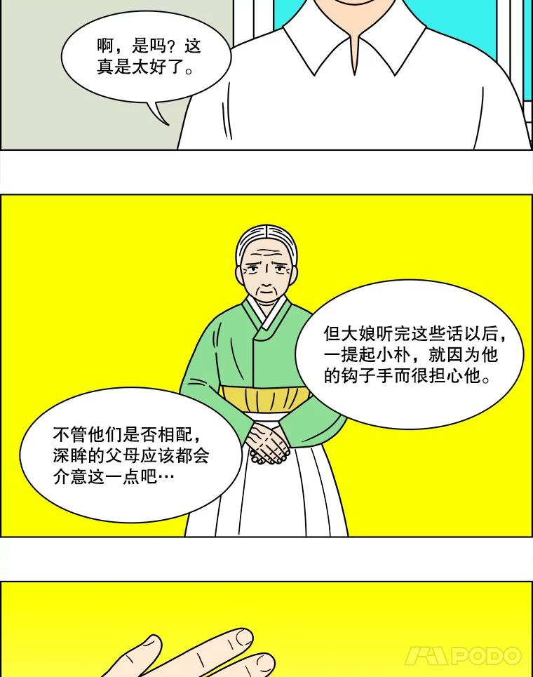 《双甲路边摊》144.抚果树罐头（8） 第9页