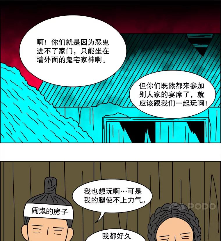 《双甲路边摊》145.抚果树罐头（9） 第48页