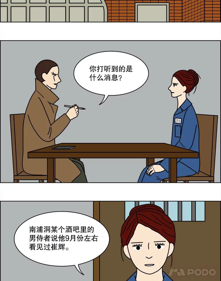《双甲路边摊》145.抚果树罐头（9） 第35页