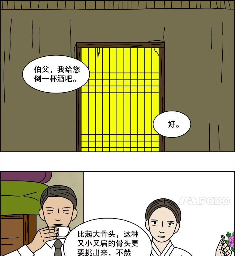 《双甲路边摊》145.抚果树罐头（9） 第20页